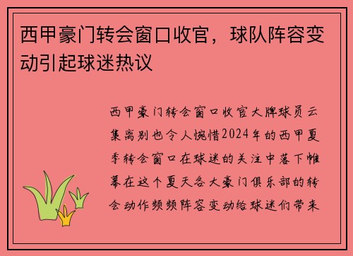 西甲豪门转会窗口收官，球队阵容变动引起球迷热议