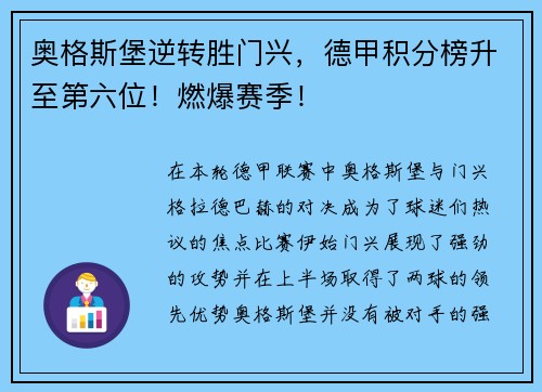 奥格斯堡逆转胜门兴，德甲积分榜升至第六位！燃爆赛季！