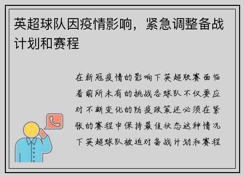 英超球队因疫情影响，紧急调整备战计划和赛程